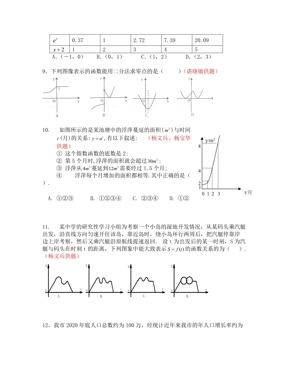 北师大版高一数学必修1第四章函数应用试题集锦_第2页