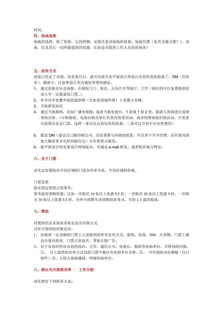 （营销策划）迎新春民族音乐会策划方案_第5页