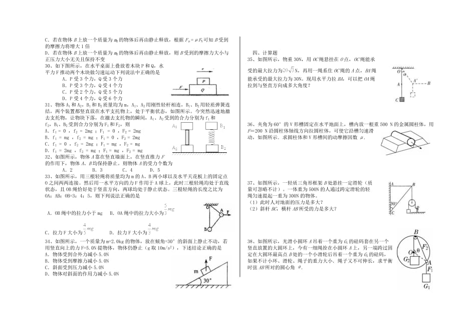 高一力的平衡精选题.doc_第4页