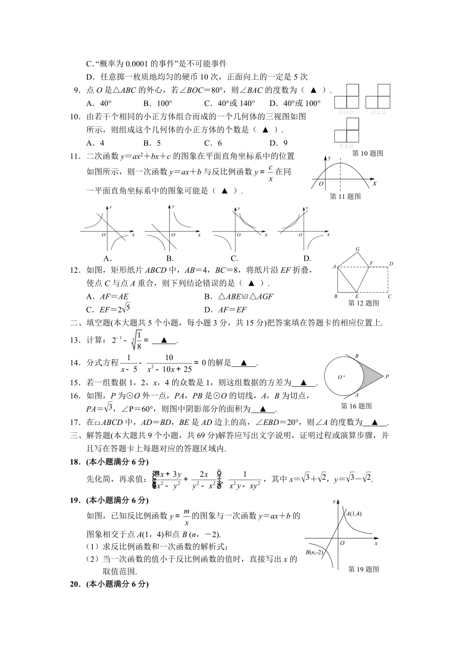 湖北省襄阳市2015年中考数学试题（word版含答案）.doc_第2页