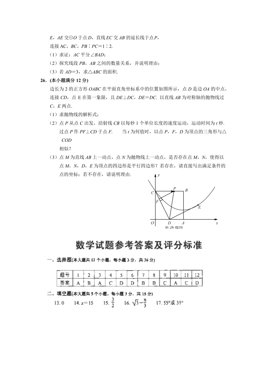 湖北省襄阳市2015年中考数学试题（word版含答案）.doc_第4页