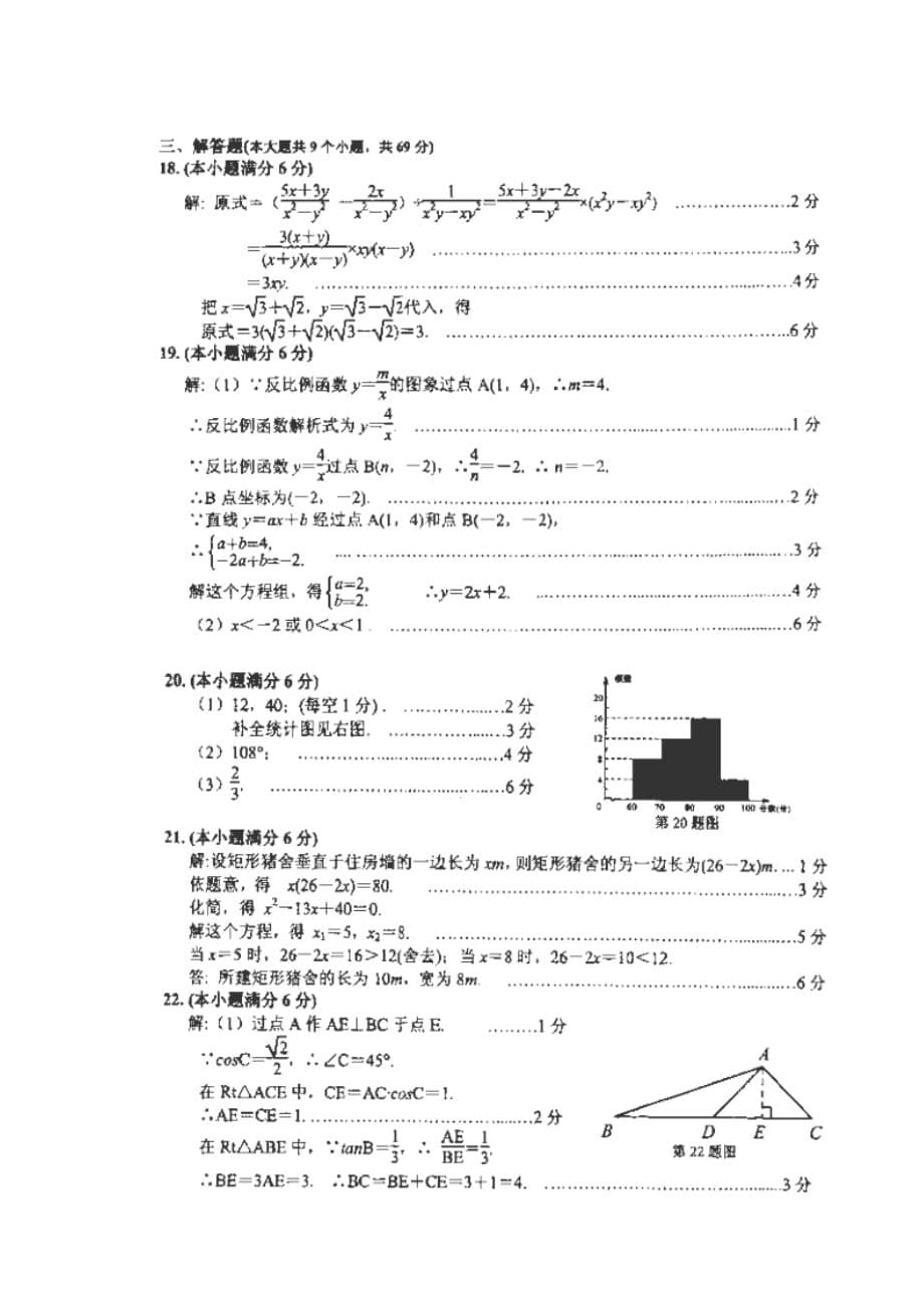 湖北省襄阳市2015年中考数学试题（word版含答案）.doc_第5页