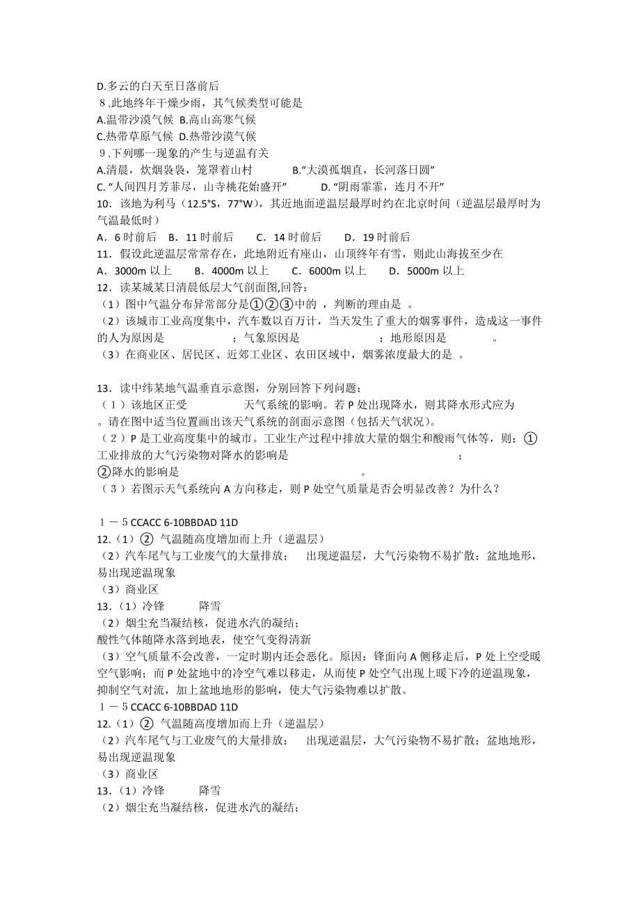 高三地理大气运动专题辅导题.docx_第5页