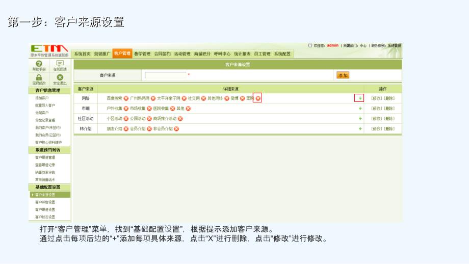 ETM早教管理技术软件V如何做好客户管理技术与销售跟进_第2页