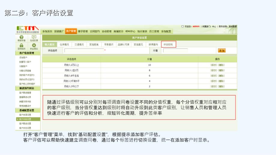 ETM早教管理技术软件V如何做好客户管理技术与销售跟进_第3页