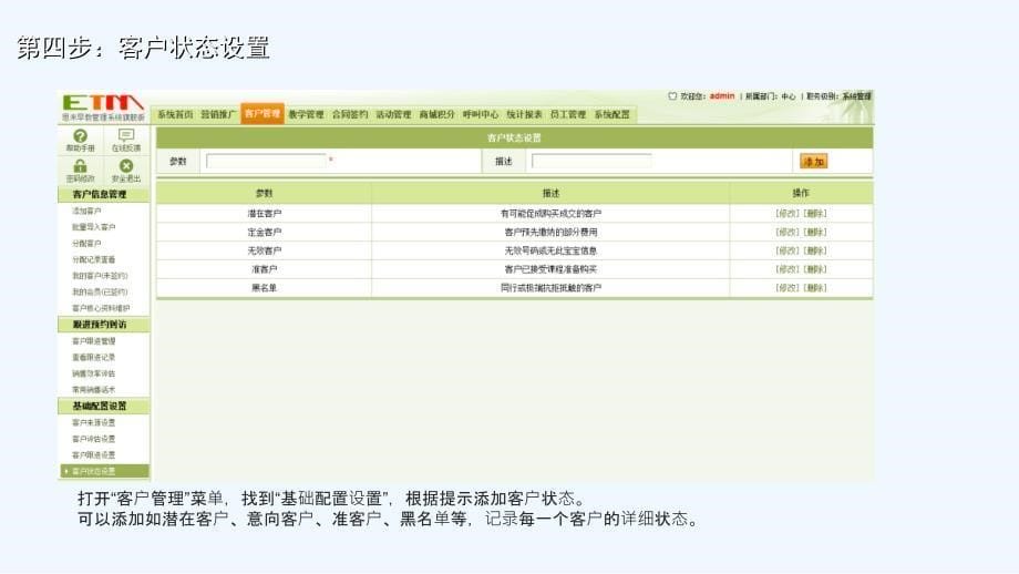 ETM早教管理技术软件V如何做好客户管理技术与销售跟进_第5页