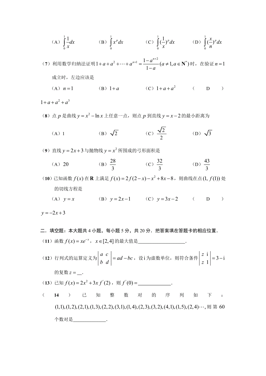 安徽省09-10学年高二下学期期中考试(理科数学)word(含答案).doc_第2页