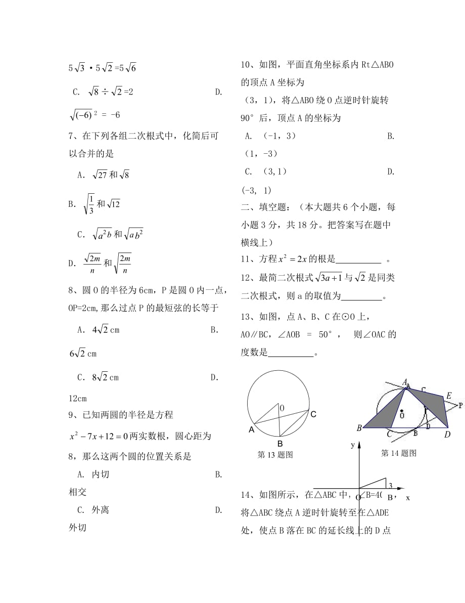 辽宁绥中2020-2020学年九年级上期中考试试卷--数学_第2页