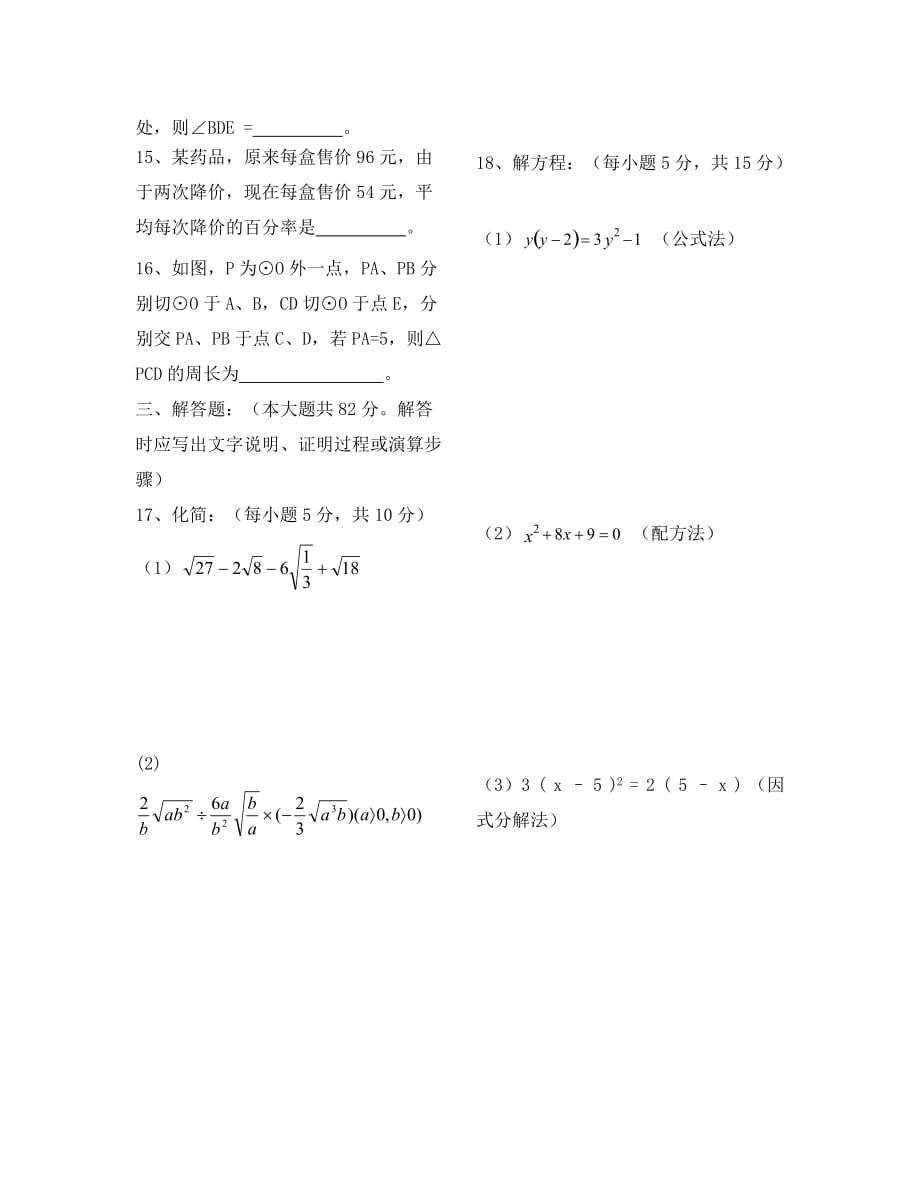 辽宁绥中2020-2020学年九年级上期中考试试卷--数学_第3页