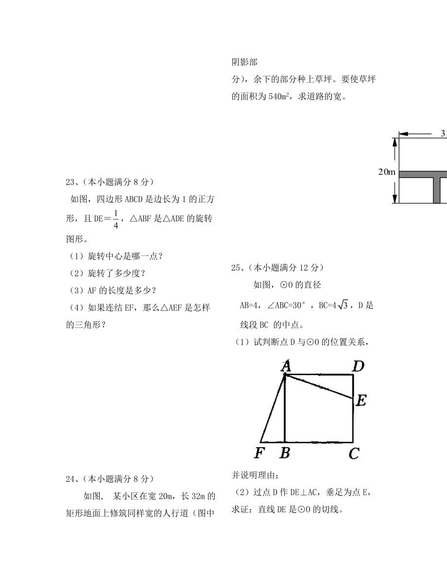 辽宁绥中2020-2020学年九年级上期中考试试卷--数学_第5页