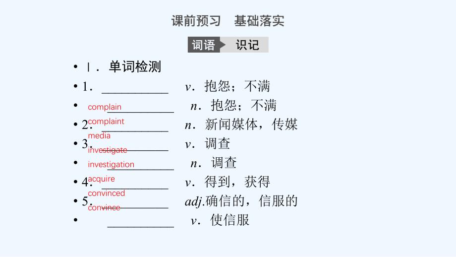 新课堂英语外研选修八课件：Module 4 Period 2_第2页