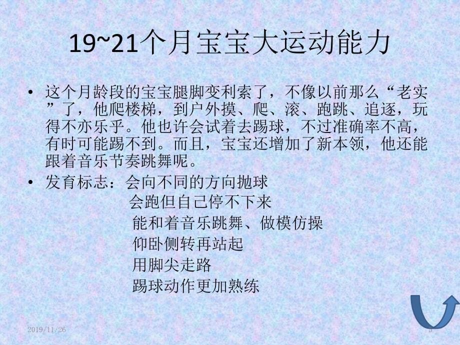 宝宝五大能力分析PPT课件.ppt_第5页