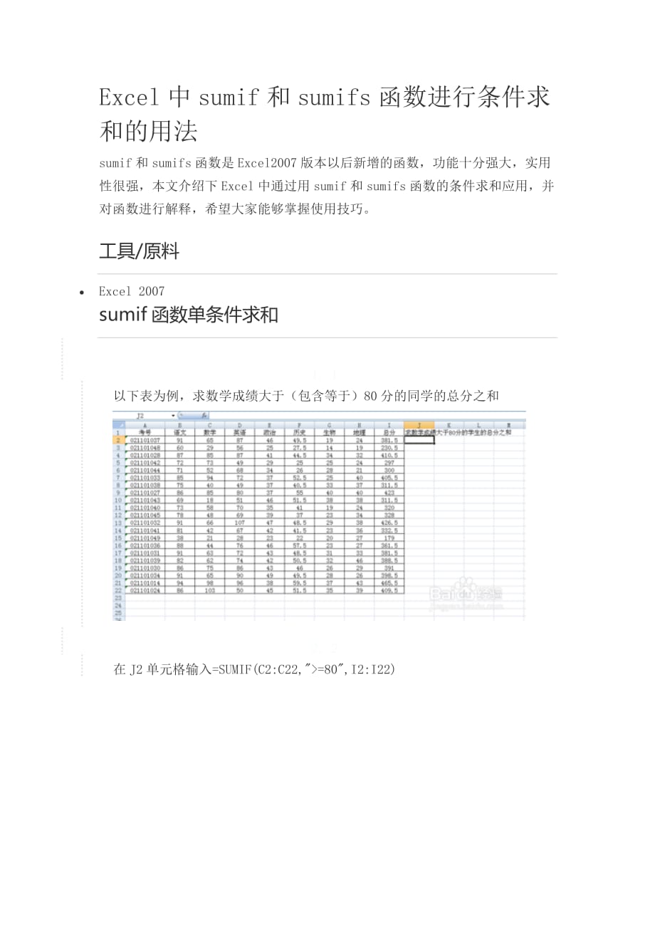 Excel中sumif和sumifs函数进行条件求和的用法_第1页