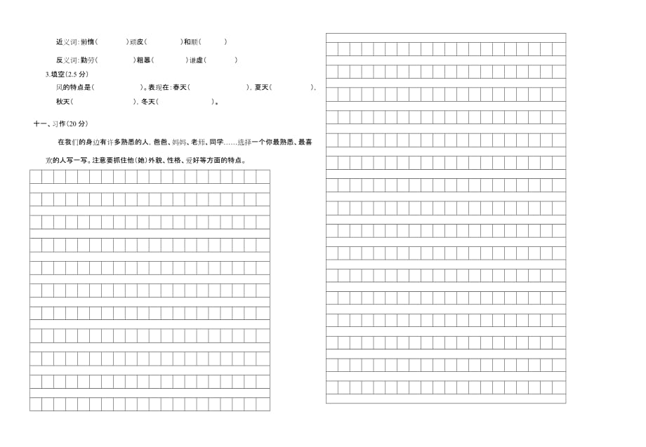 苏教版三年级语文下册月考试卷二.doc_第3页