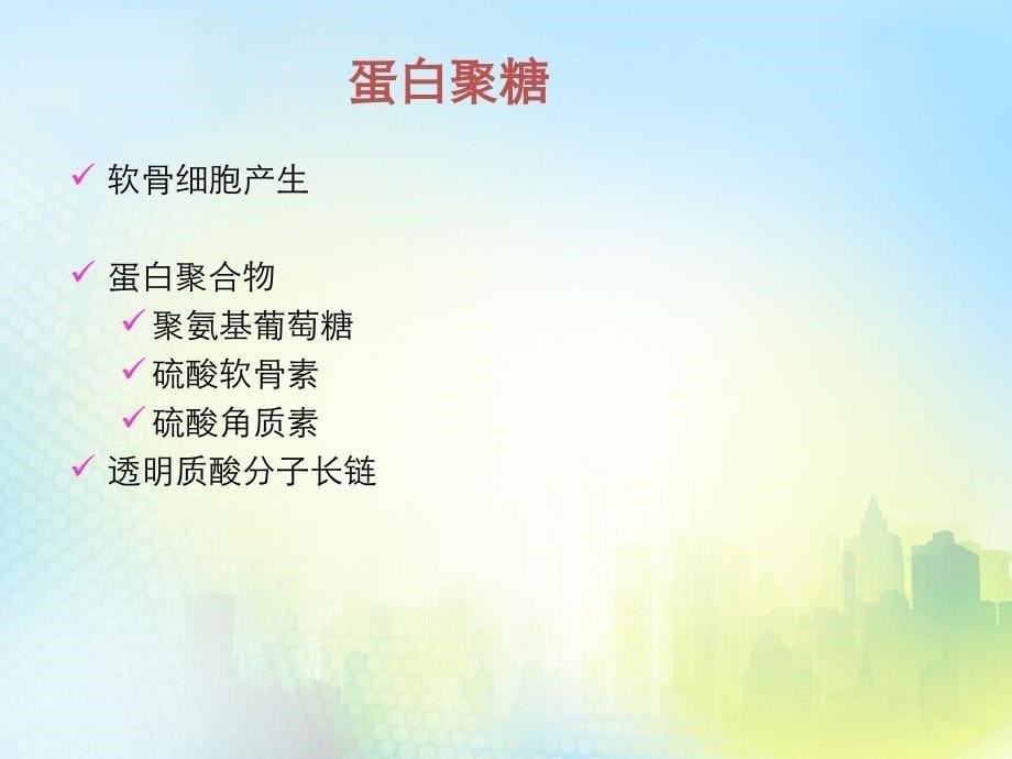 骨关节炎疾病PPT课件.ppt_第5页