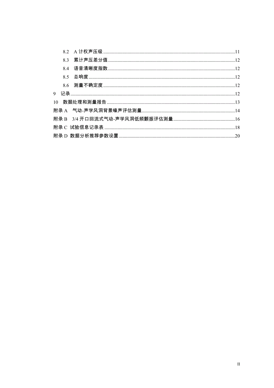 3-汽车整车气动声学风洞风噪试验-车内风噪测量方法-20190330（报批稿）(1)_第3页