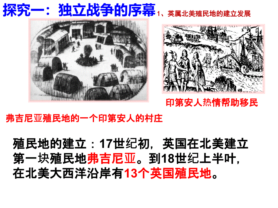 2018年秋人教部编版九年级历史（上册）课件_第18课_美国的独立_(共36张PPT)_第2页