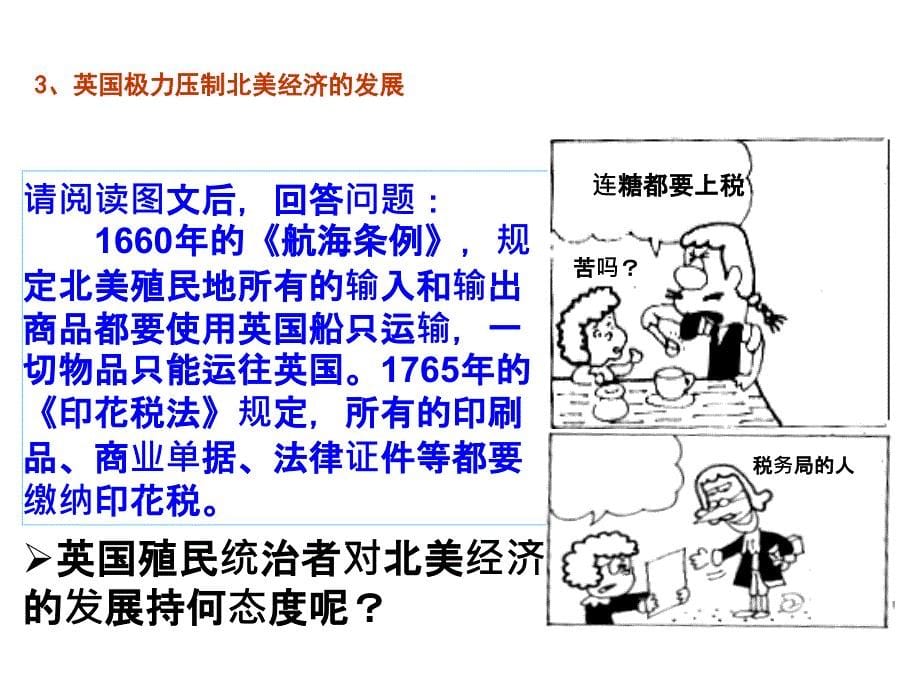 2018年秋人教部编版九年级历史（上册）课件_第18课_美国的独立_(共36张PPT)_第5页