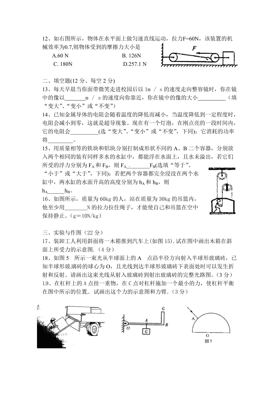 湖北省鄂州市梁子湖区宅俊中学2012届九年级下学期第一次月考物理试题.doc_第3页