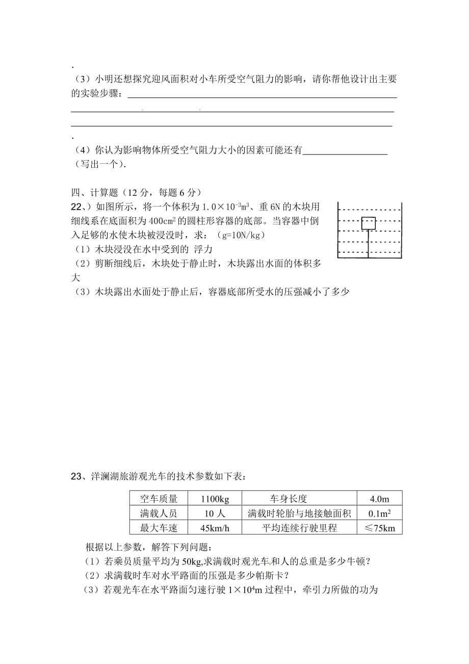 湖北省鄂州市梁子湖区宅俊中学2012届九年级下学期第一次月考物理试题.doc_第5页