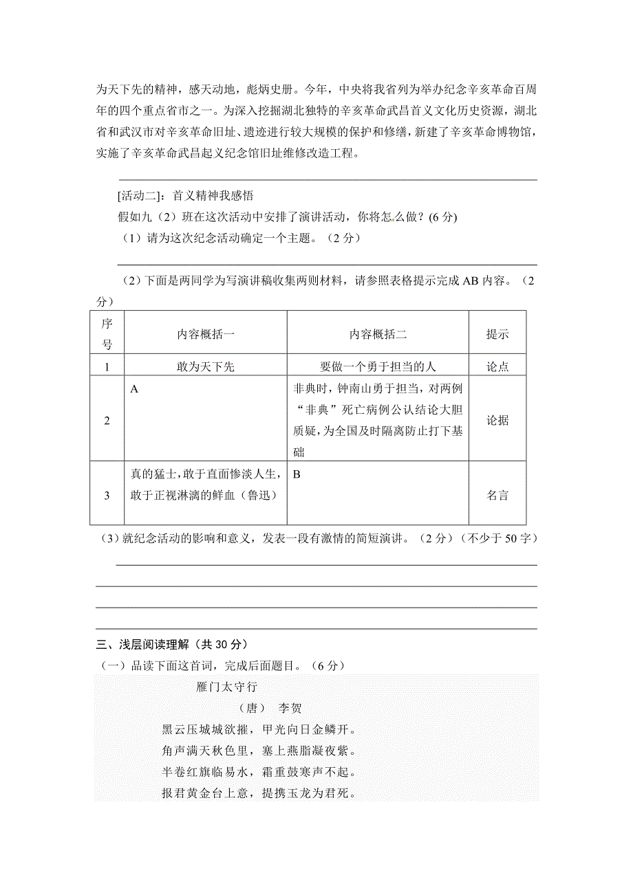 湖北省鄂州市梁子湖区宅俊中学2012届九年级下学期第一次月考语文试题.doc_第3页