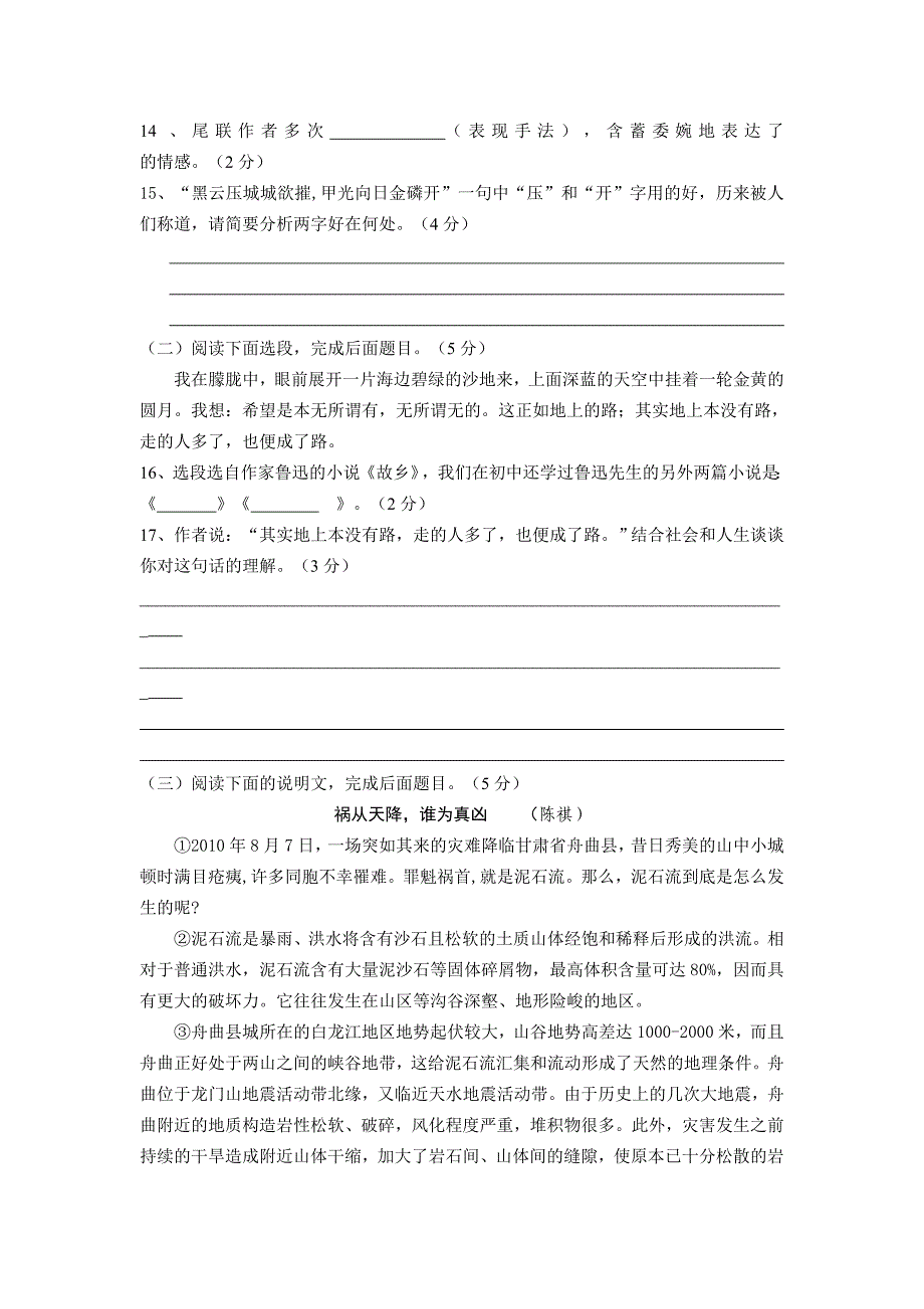 湖北省鄂州市梁子湖区宅俊中学2012届九年级下学期第一次月考语文试题.doc_第4页