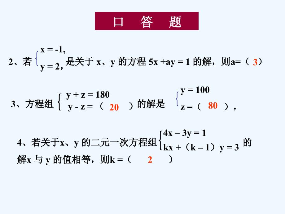 华师大版数学七下《二元一次方程组的解法》ppt课件（1）_第3页