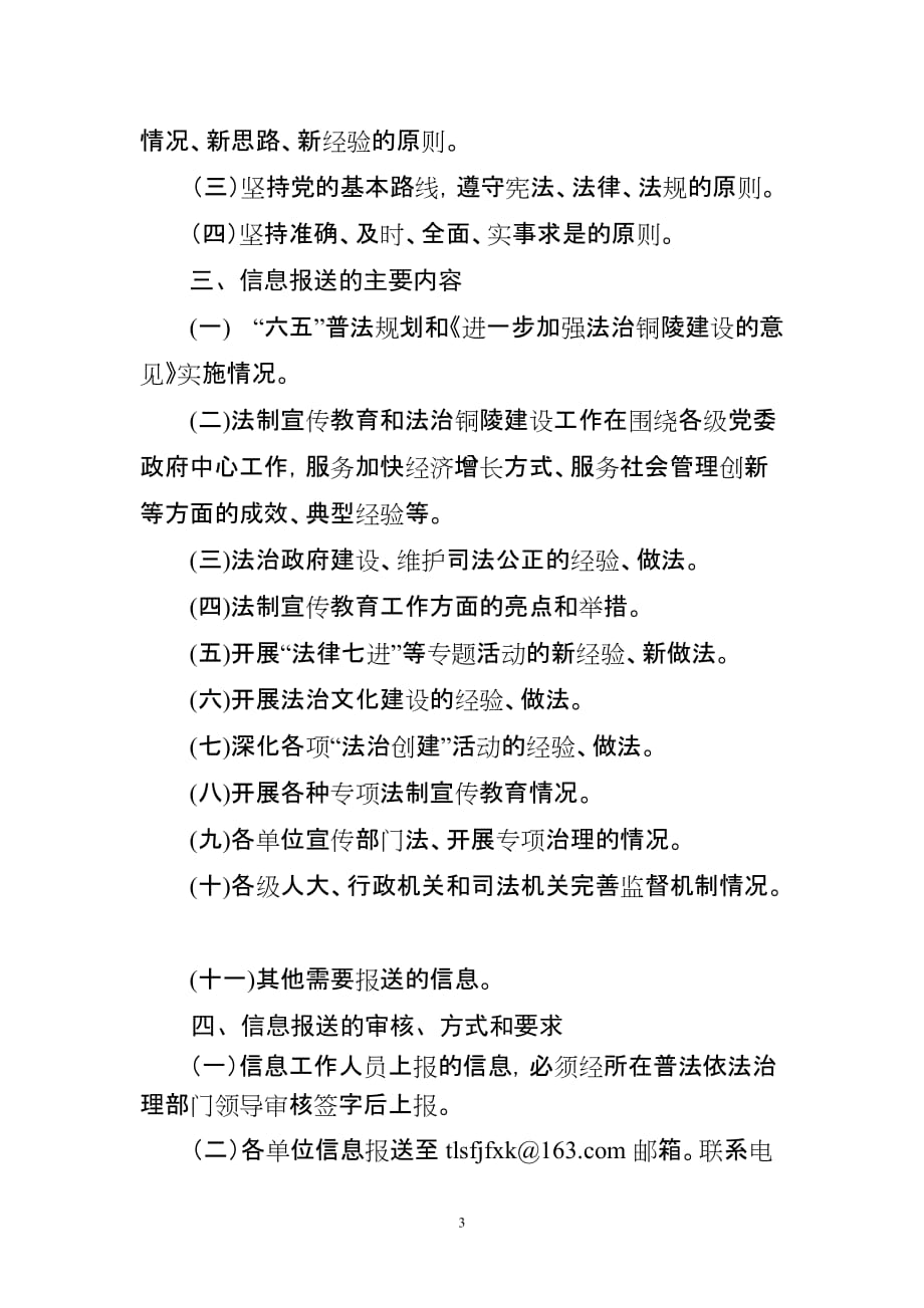 （工作规范）(征求意见稿)铜陵市法制宣传教育和法治铜陵建设信息工作制度_第3页