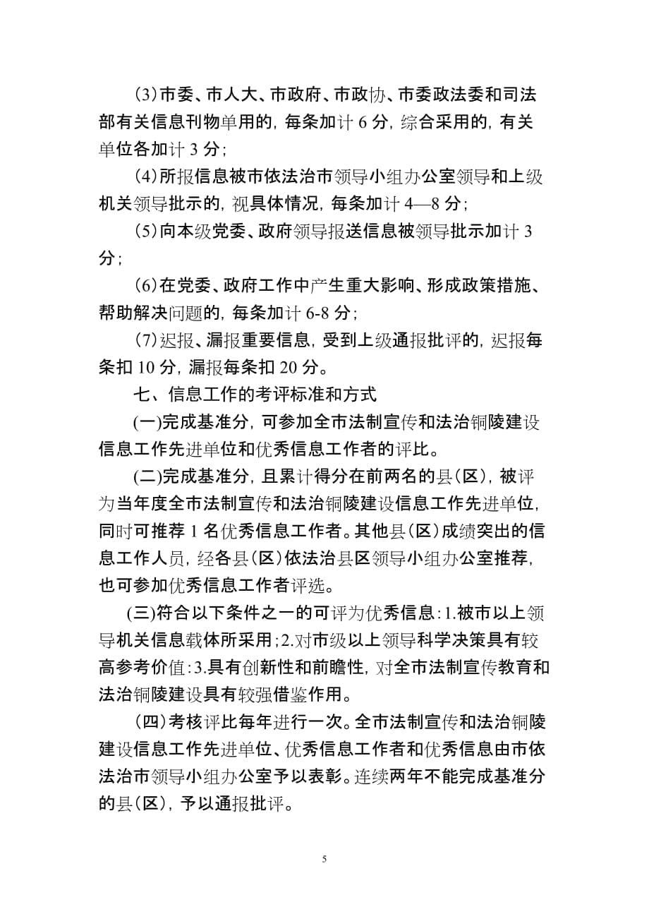 （工作规范）(征求意见稿)铜陵市法制宣传教育和法治铜陵建设信息工作制度_第5页