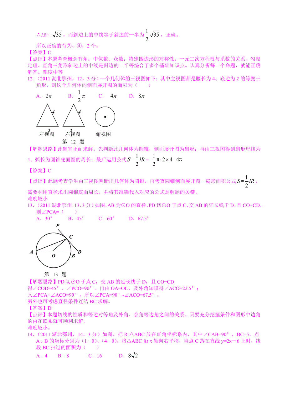 湖北鄂州2011年中考数学试题解析版.doc_第4页