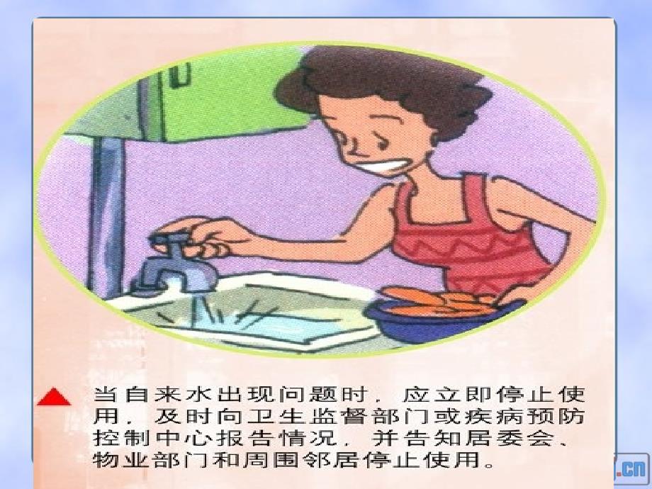 家庭安全PPT.ppt_第2页