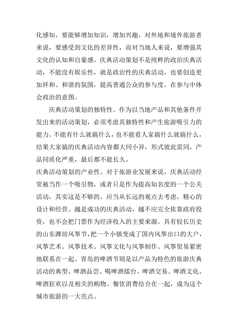 （营销策划）庆典活动策划要注意的几个事项_第2页