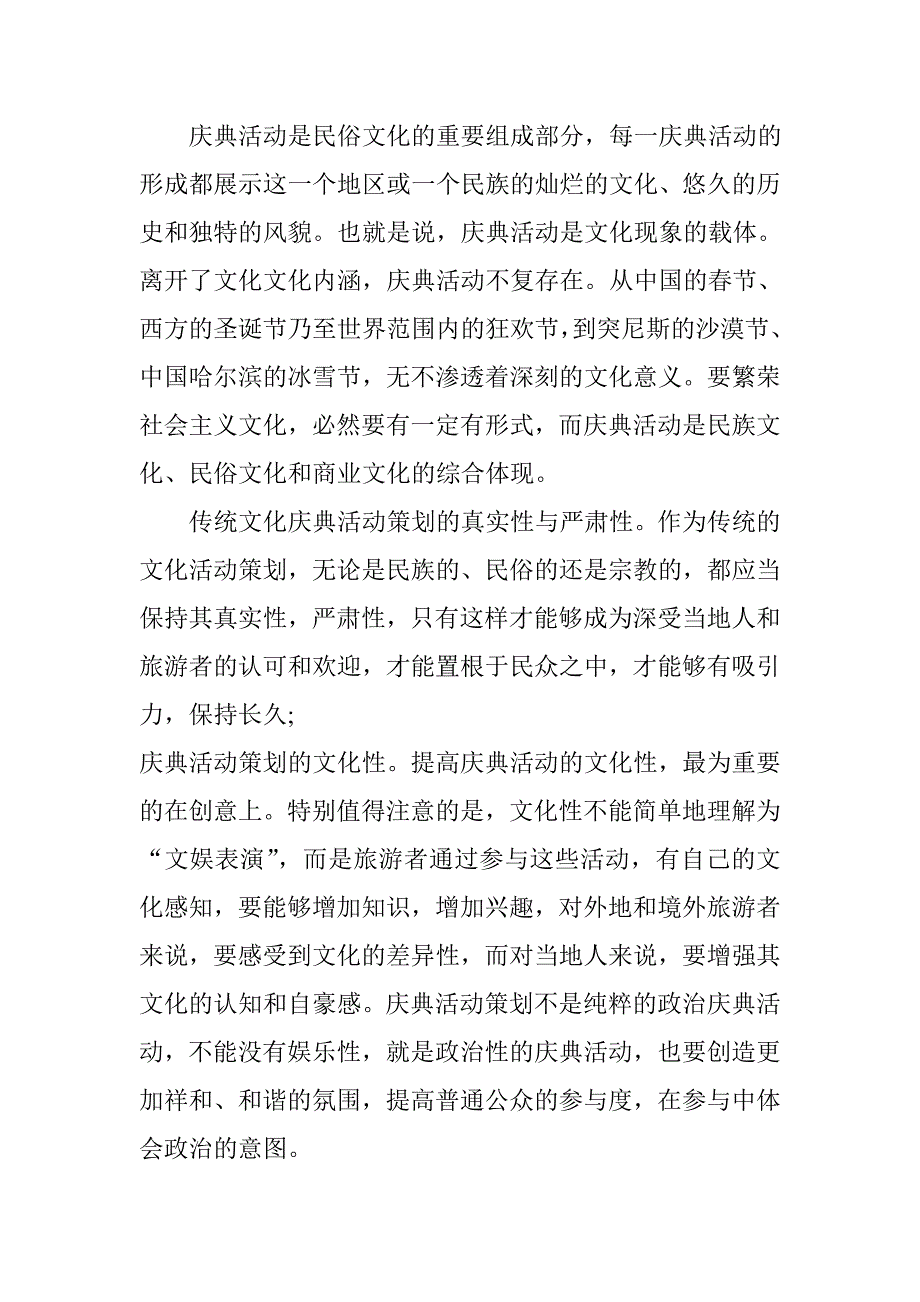 （营销策划）庆典活动策划要注意的几个事项_第4页