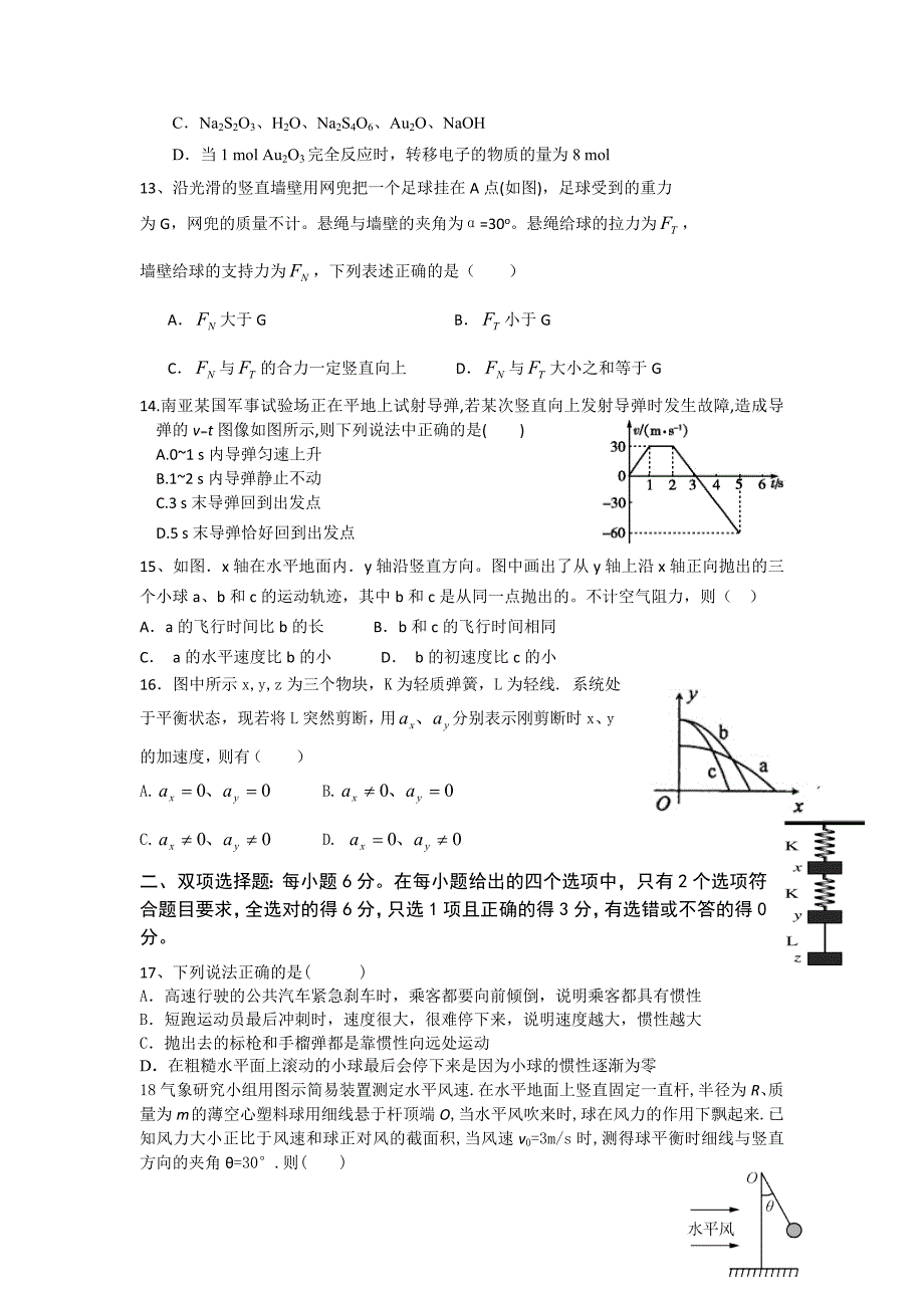 广东省汕头市潮师高级中学2014届高三上学期期中考试理综试题.doc_第3页