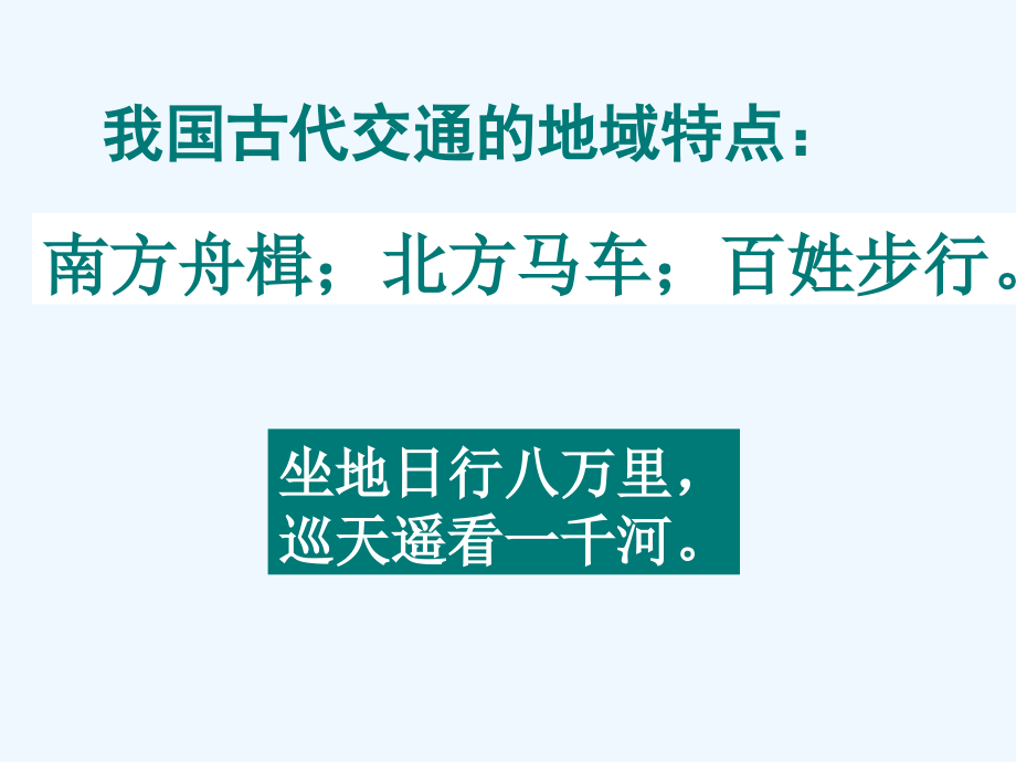 吉林省伊通满族自治县第三中学校高中历史必修二：第15课 交通和通讯工具的进步课件_第4页