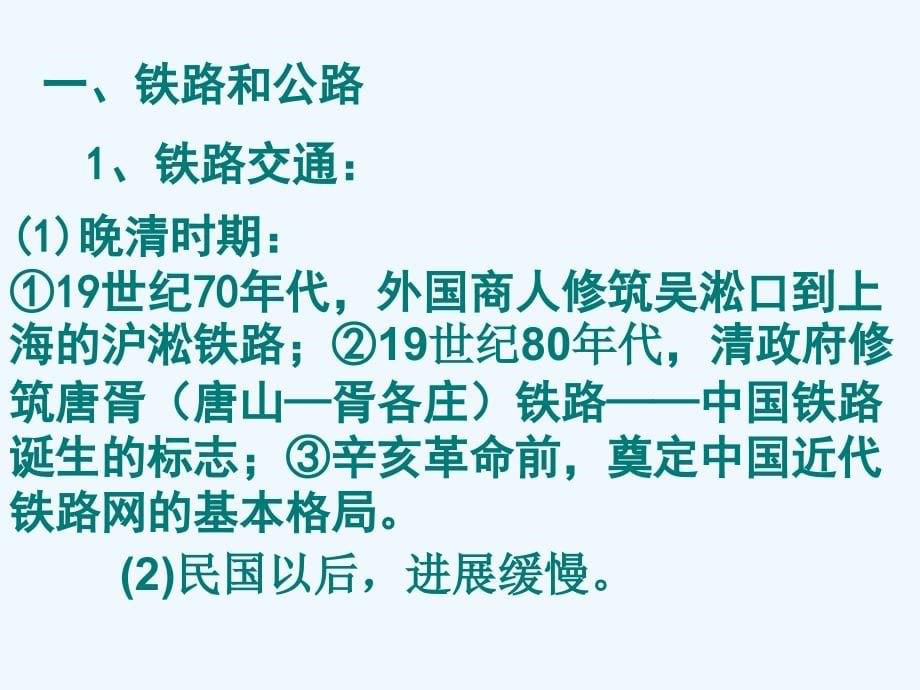 吉林省伊通满族自治县第三中学校高中历史必修二：第15课 交通和通讯工具的进步课件_第5页