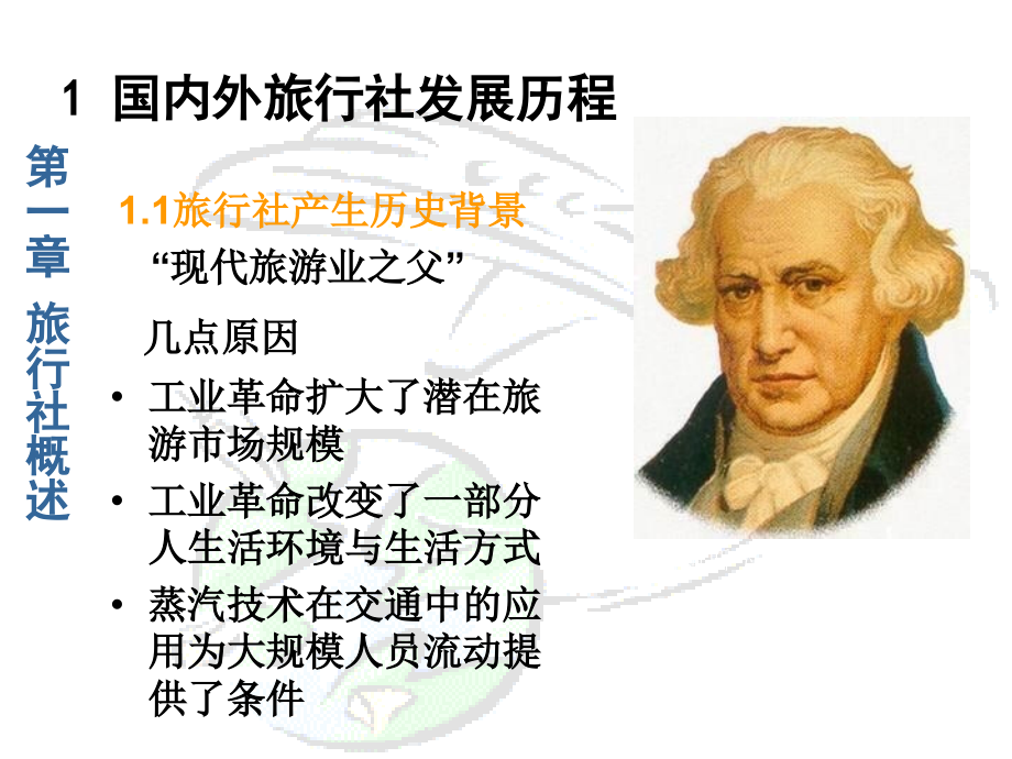 旅行社课件完整版本.ppt_第3页