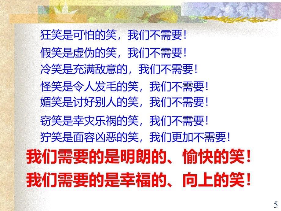 笑对人生正式版PPT课件.ppt_第5页