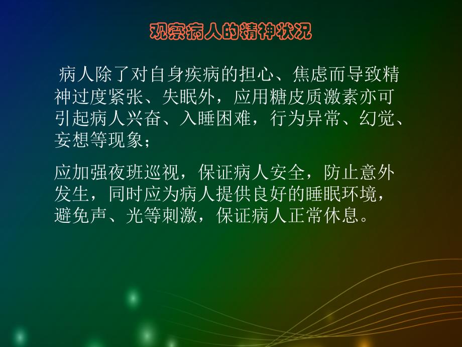 激素观察及护理PPT课件.ppt_第4页