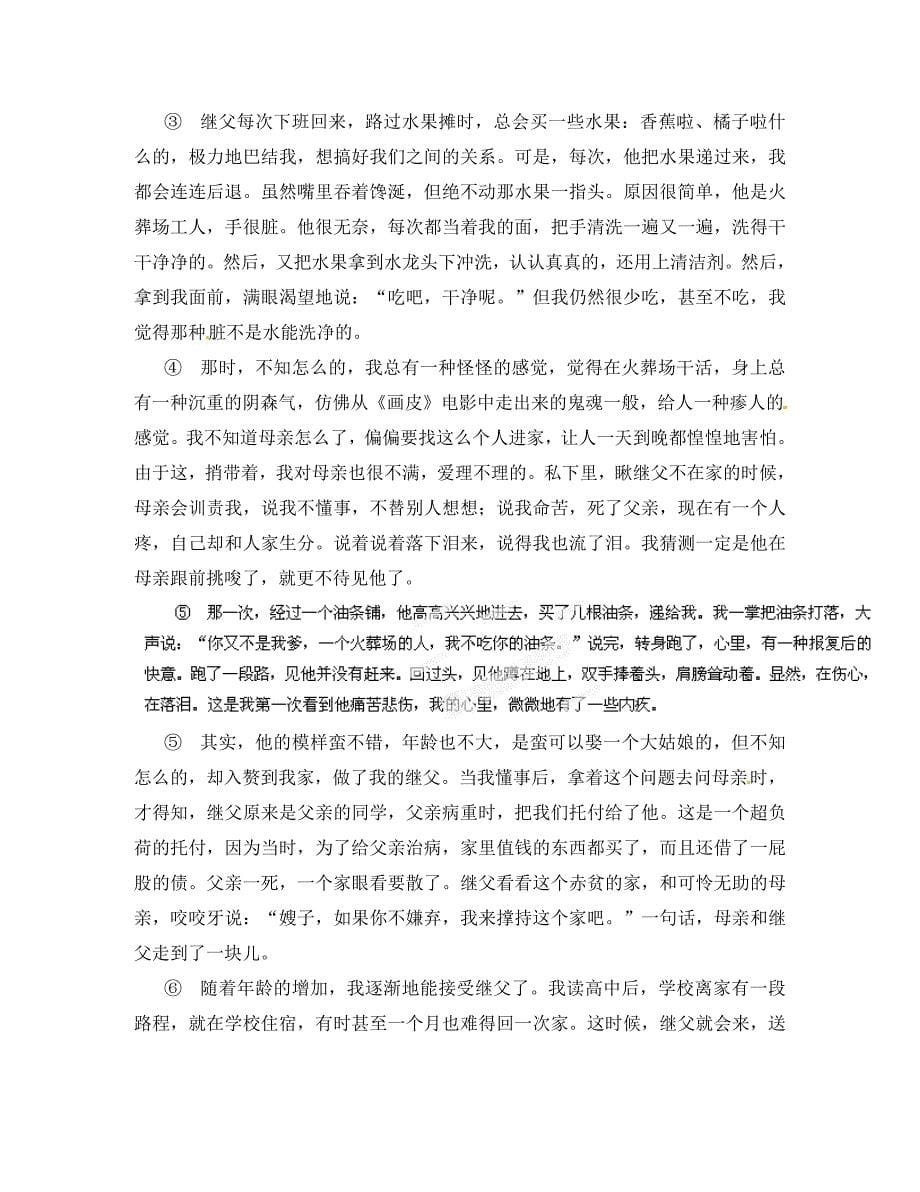 锦州市实验学校七年级上学期期中语文试卷及答案_第5页