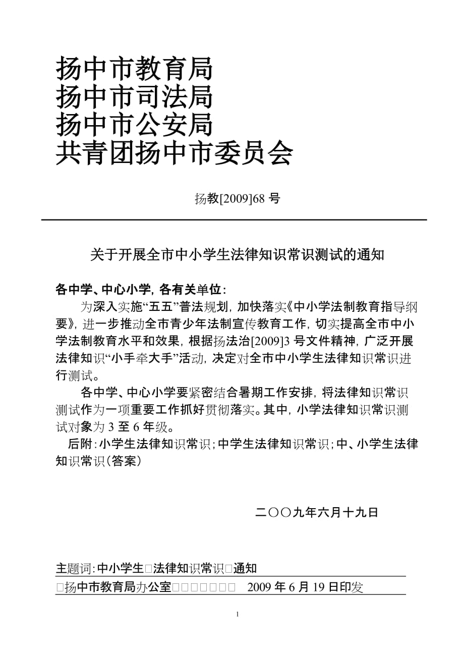 （法律法规课件）文件原文及附件学生法律试题_第1页