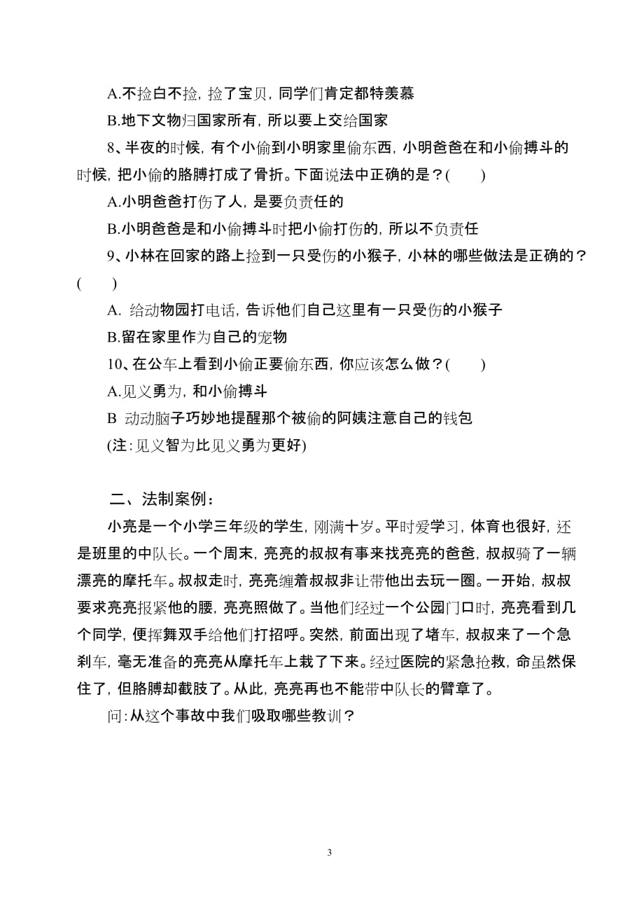 （法律法规课件）文件原文及附件学生法律试题_第3页