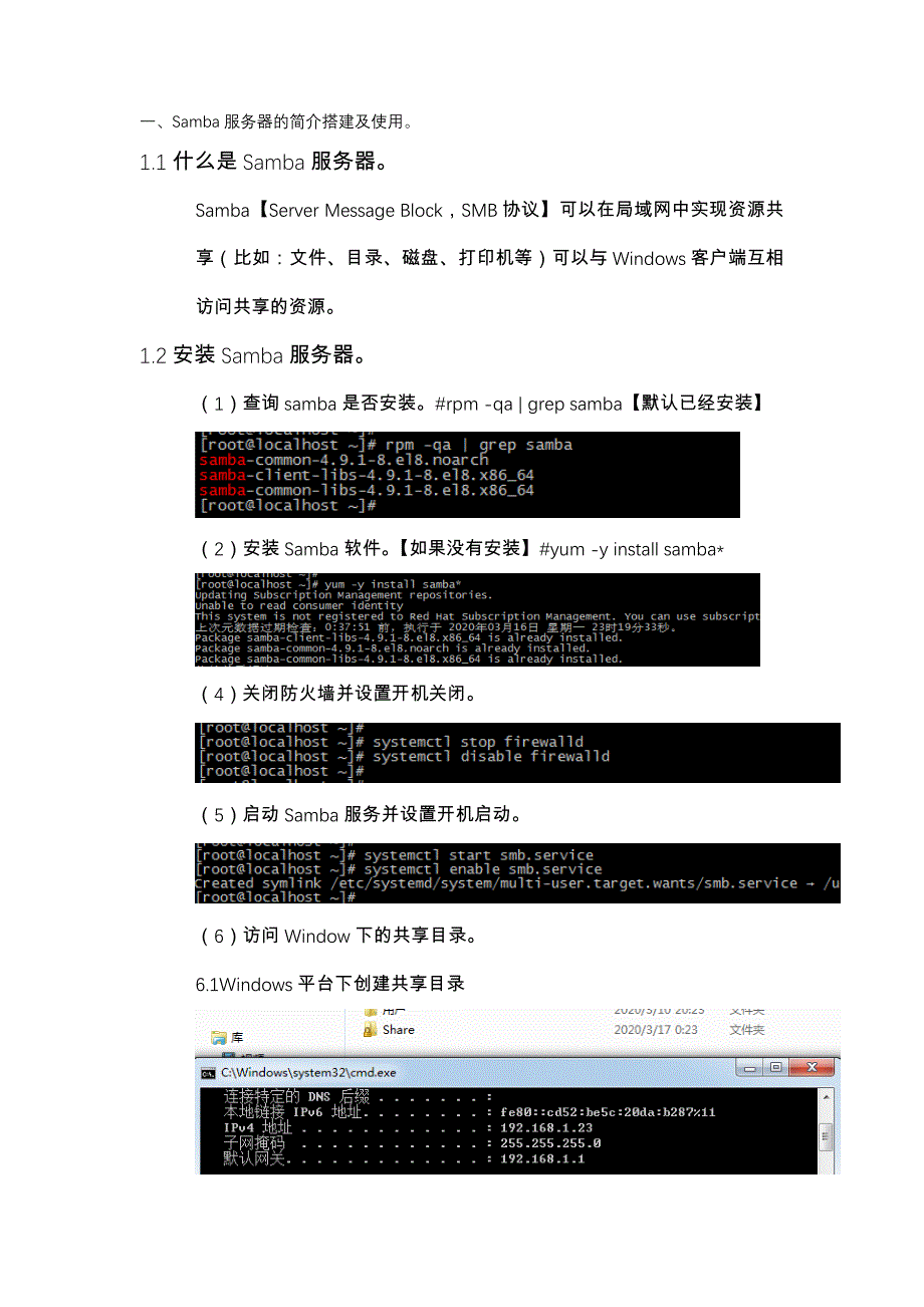 07-RHEL 8下Samba、FTP、NFS文件服务器的搭建_第2页