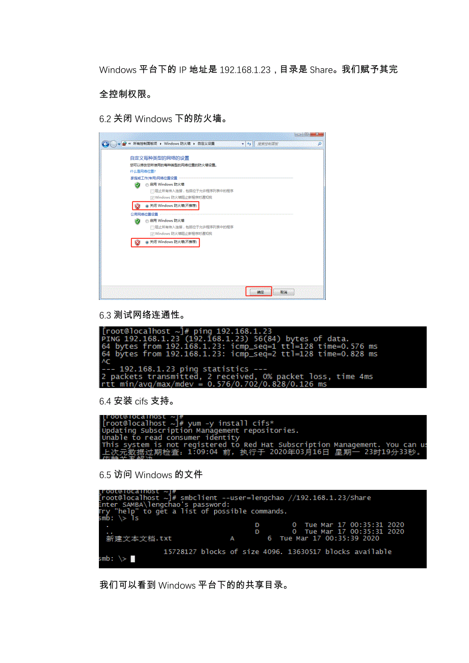 07-RHEL 8下Samba、FTP、NFS文件服务器的搭建_第3页