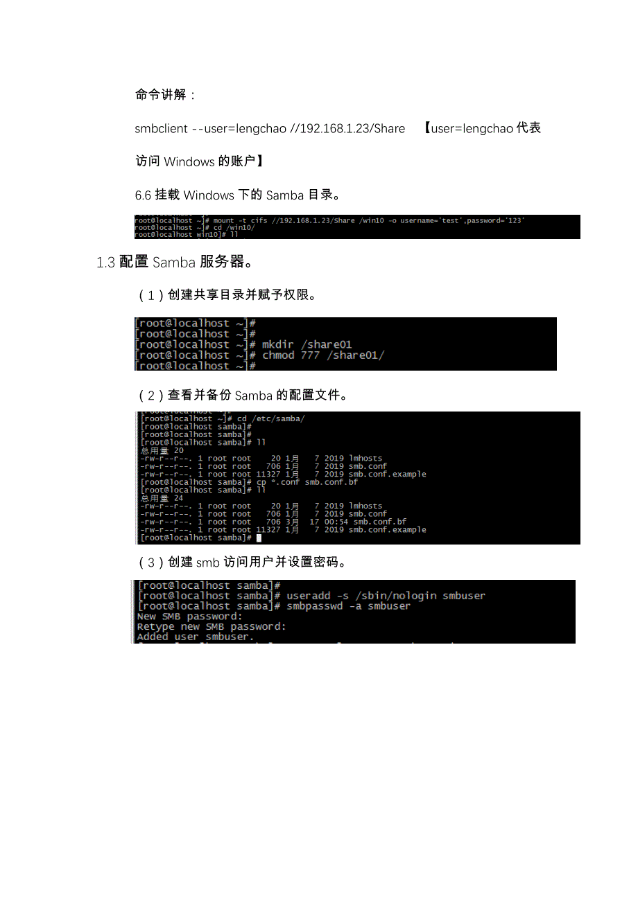 07-RHEL 8下Samba、FTP、NFS文件服务器的搭建_第4页