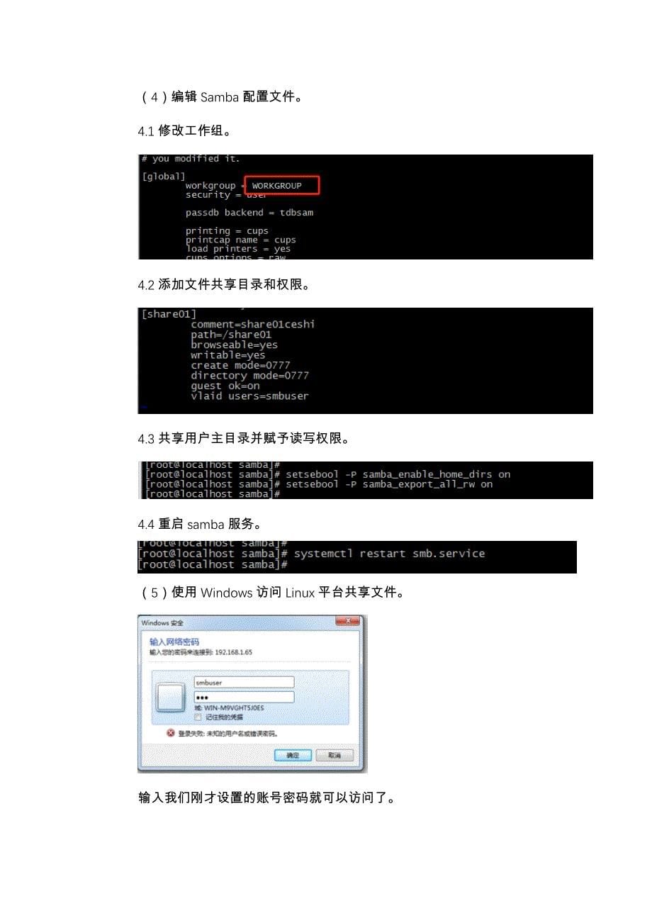 07-RHEL 8下Samba、FTP、NFS文件服务器的搭建_第5页