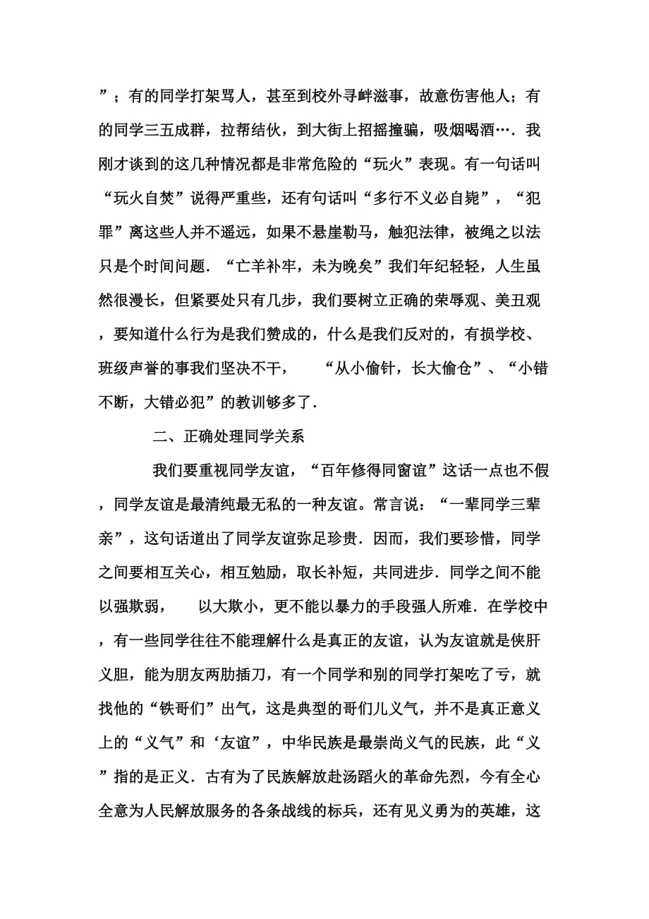 汤房小学校长在法制教育报告会上的讲话.doc_第2页