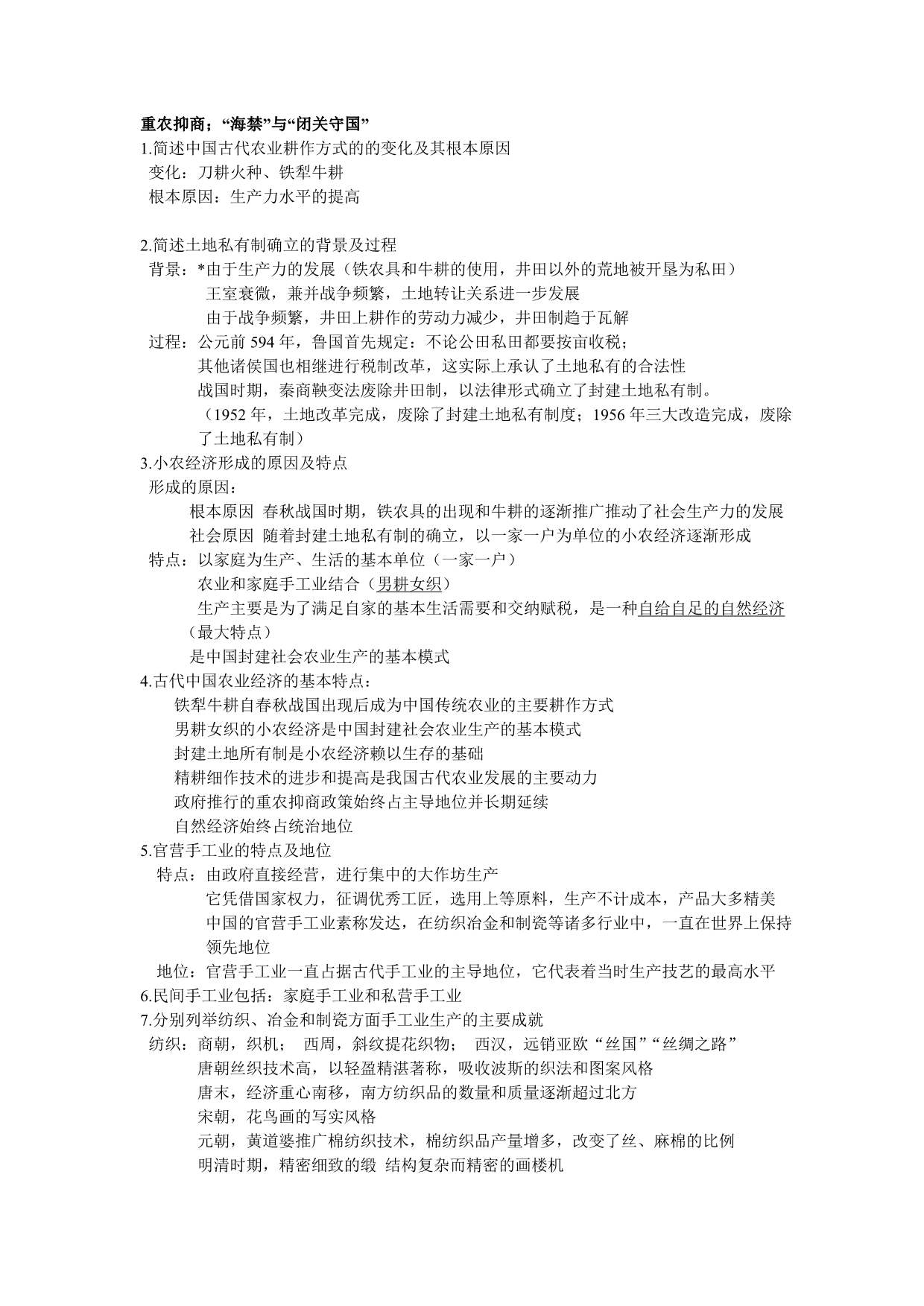 江苏省高中历史提纲（根据2010年的考纲）.doc_第3页