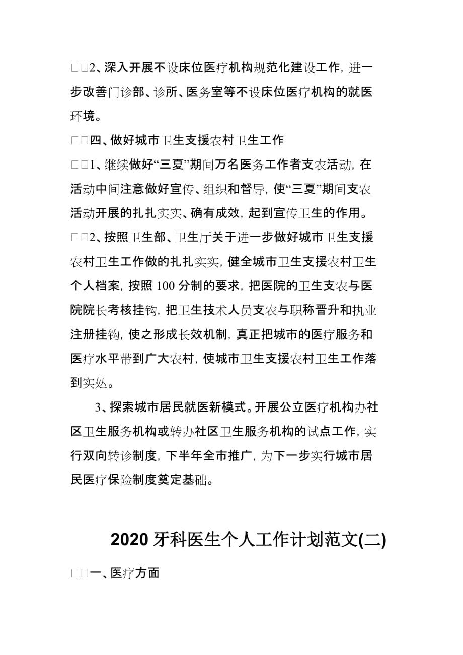 2020牙科医生个人工作计划范文3篇_第3页