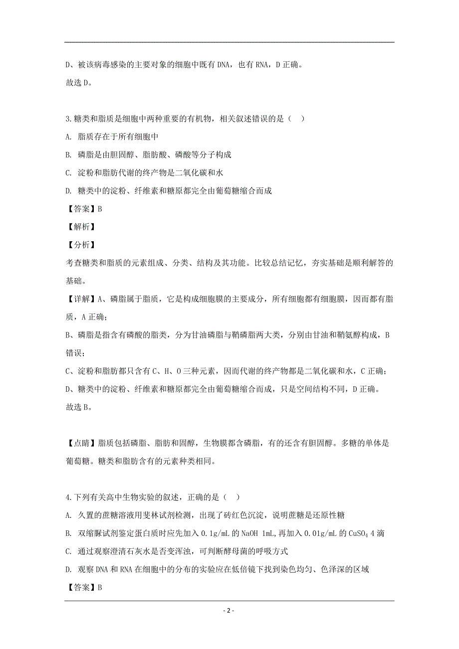 福建省三明永安市2020届高三上学期第一次联考生物试题 Word版含解析_第2页